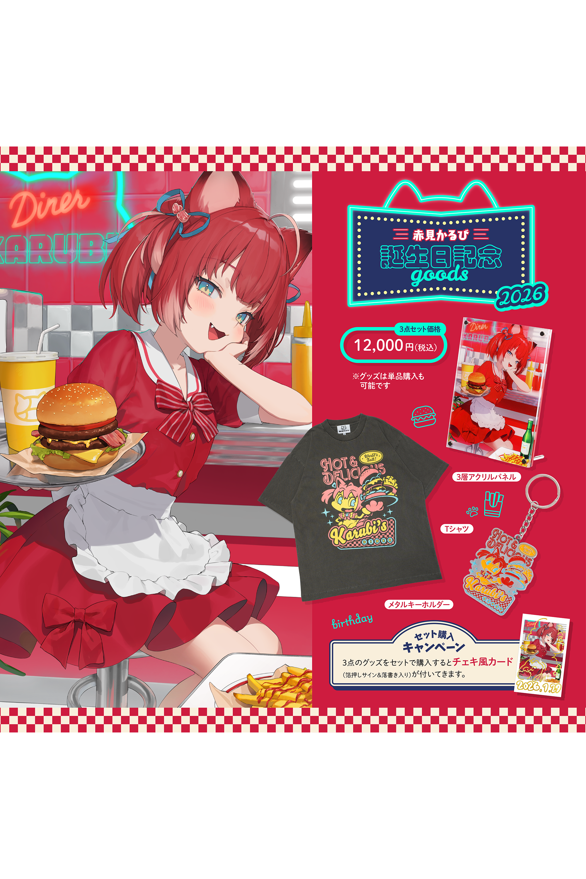誕生日セット2026 – KARUBI STORE