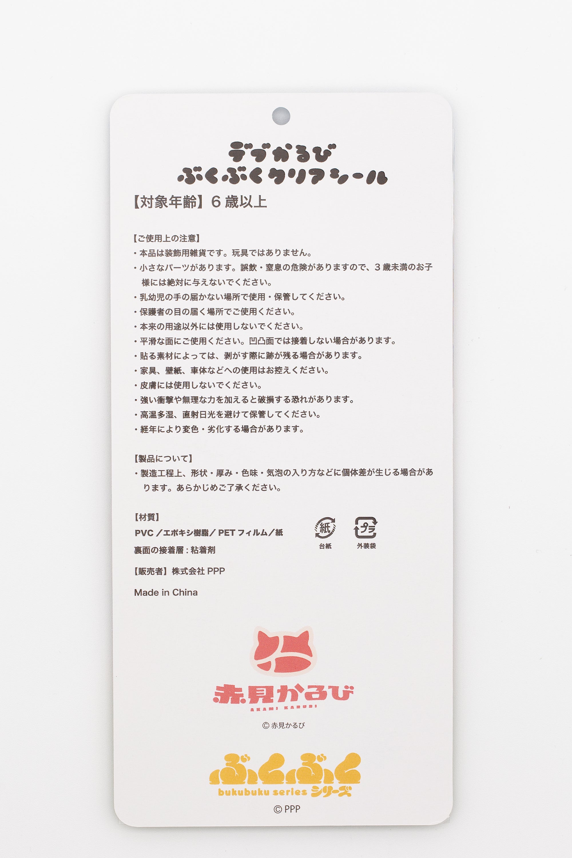 デブかるびぶくぶくクリアシール
